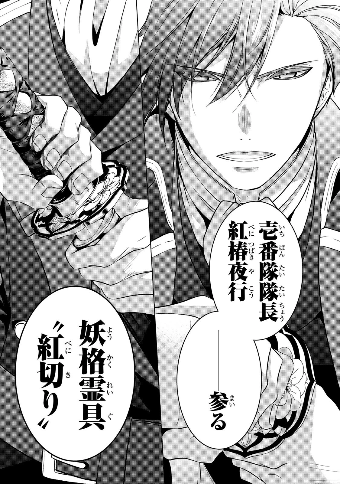 傷モノの花嫁 傷モノの花嫁〜虐げられた私が、皇國の鬼神に見初められた理由〜 傷モノの花嫁 〜虐げられた私が、皇國の鬼神に見初められた理由〜 第37話 - 24