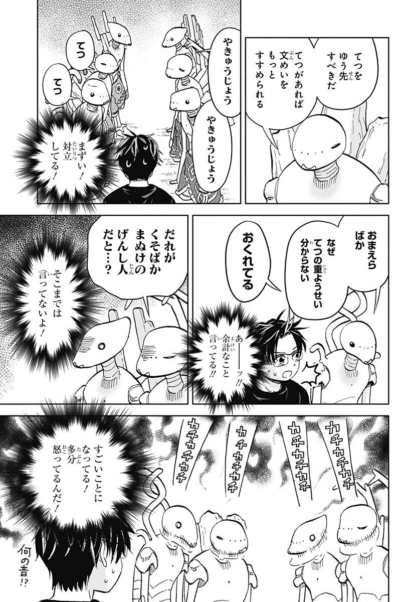 野球・文明・エイリアン 第23話 - 5