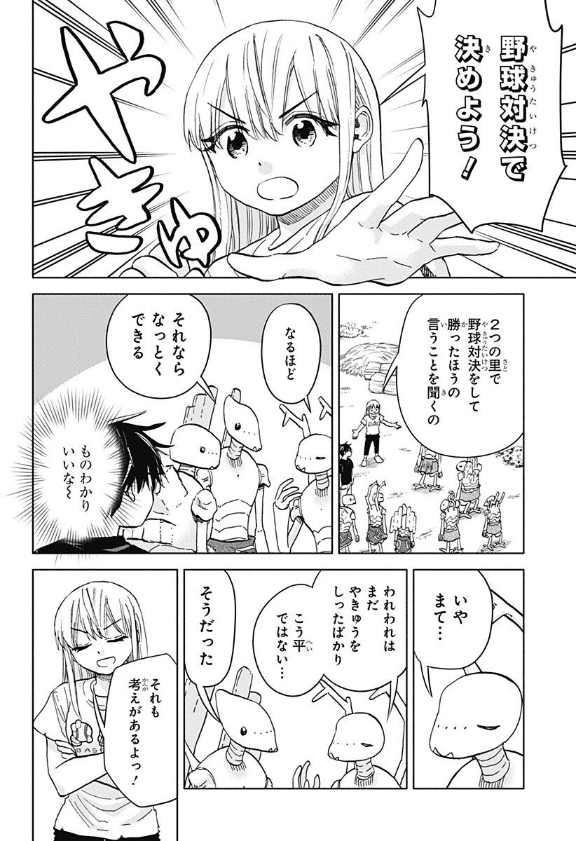 野球・文明・エイリアン 第23話 - 6