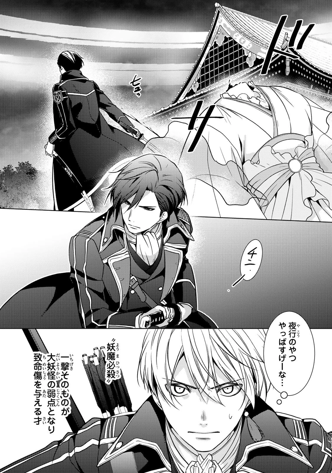 傷モノの花嫁 傷モノの花嫁〜虐げられた私が、皇國の鬼神に見初められた理由〜 傷モノの花嫁 〜虐げられた私が、皇國の鬼神に見初められた理由〜 第37話 - 28