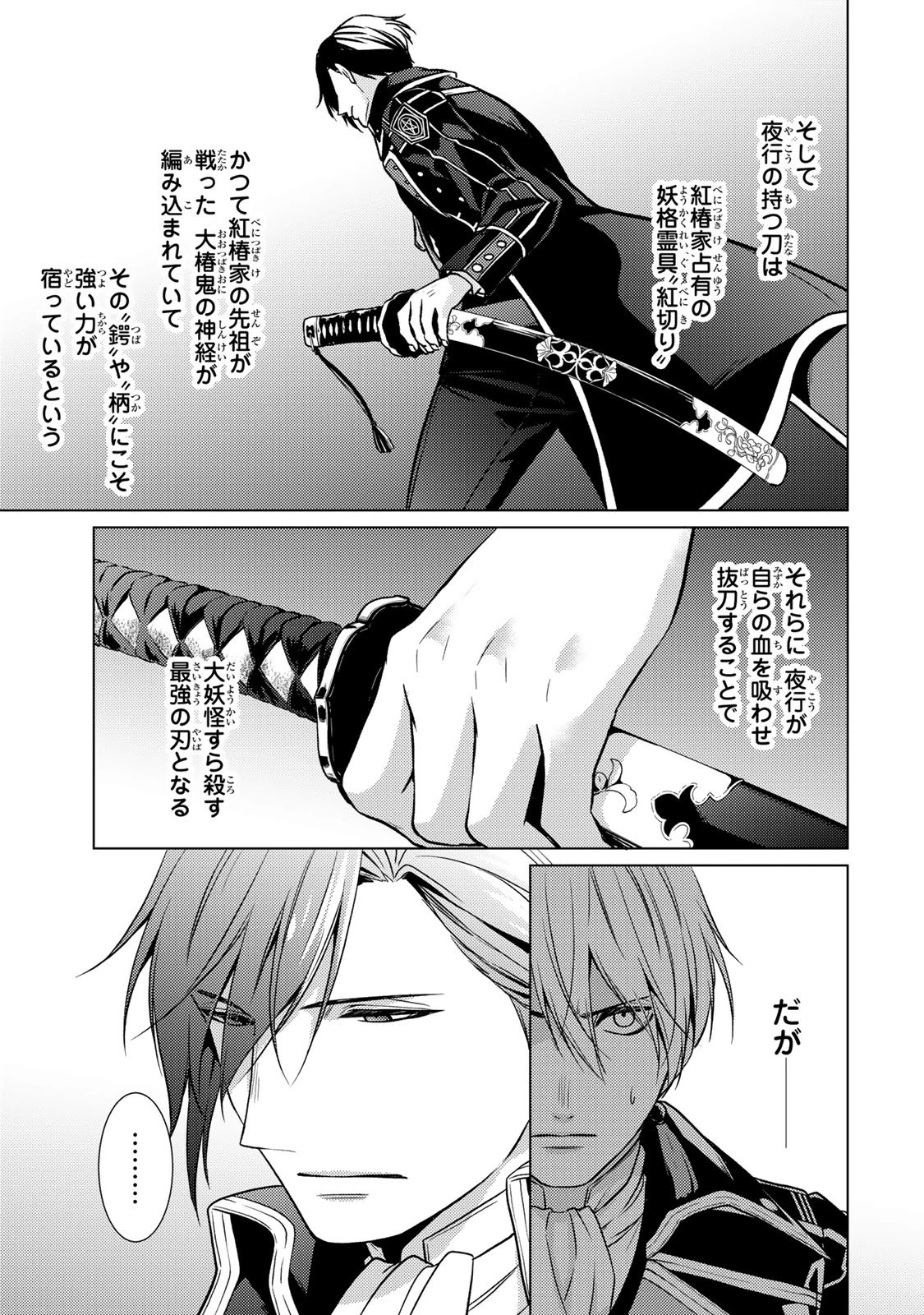 傷モノの花嫁 傷モノの花嫁〜虐げられた私が、皇國の鬼神に見初められた理由〜 傷モノの花嫁 〜虐げられた私が、皇國の鬼神に見初められた理由〜 第37話 - 29