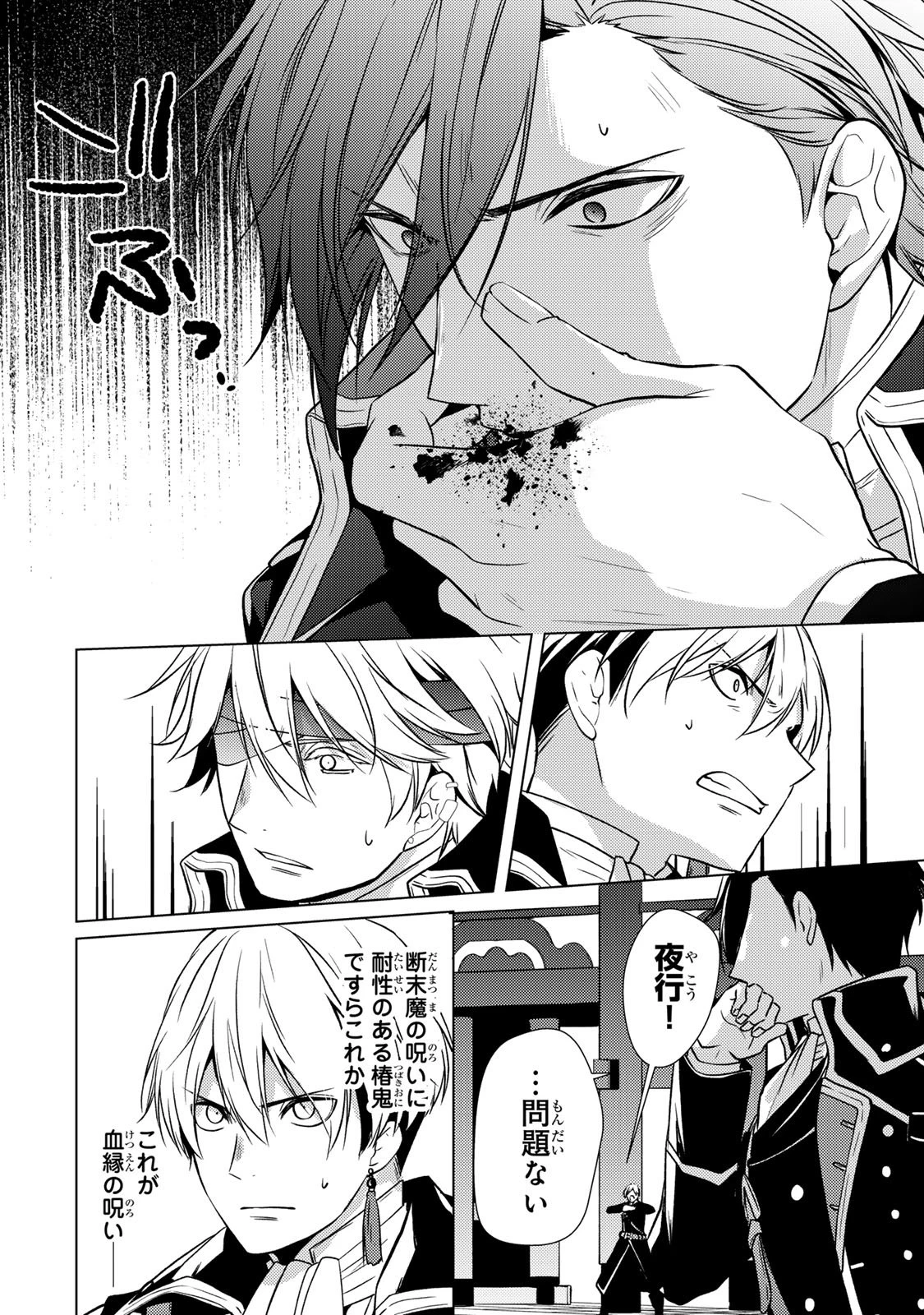 傷モノの花嫁 傷モノの花嫁〜虐げられた私が、皇國の鬼神に見初められた理由〜 傷モノの花嫁 〜虐げられた私が、皇國の鬼神に見初められた理由〜 第37話 - 30