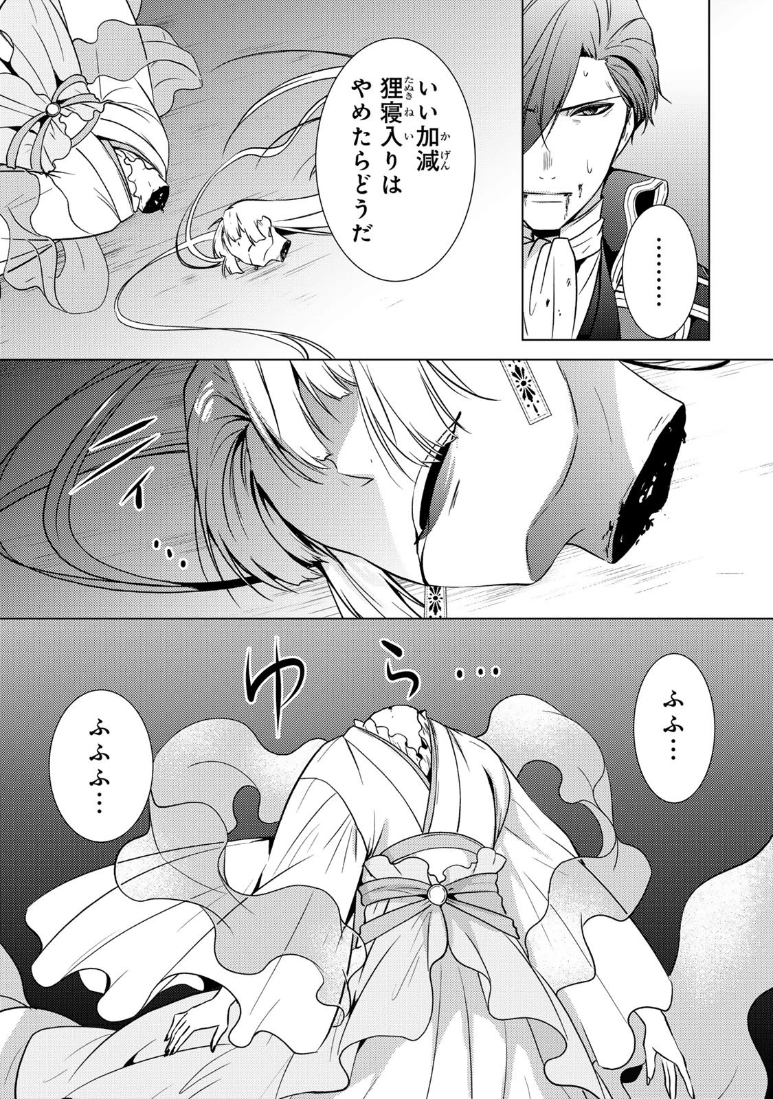 傷モノの花嫁 傷モノの花嫁〜虐げられた私が、皇國の鬼神に見初められた理由〜 傷モノの花嫁 〜虐げられた私が、皇國の鬼神に見初められた理由〜 第37話 - 31