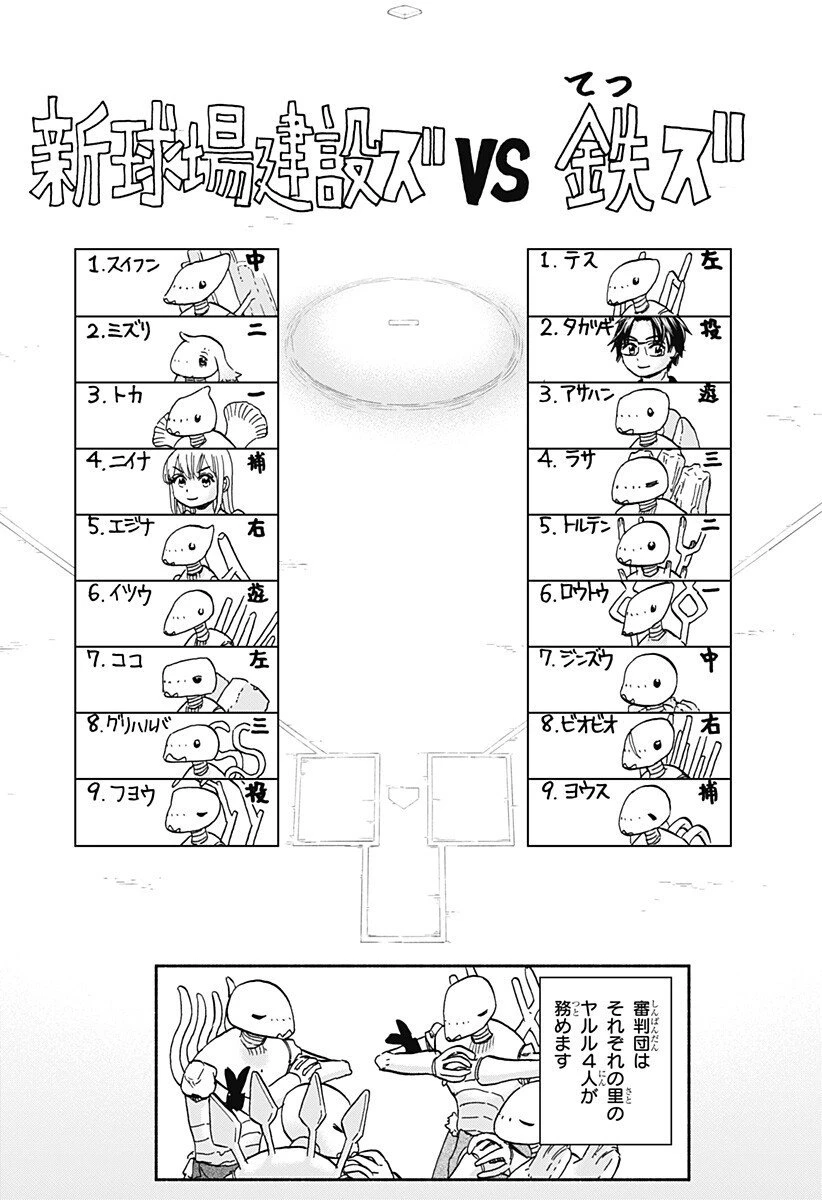野球・文明・エイリアン 第23話 - 11