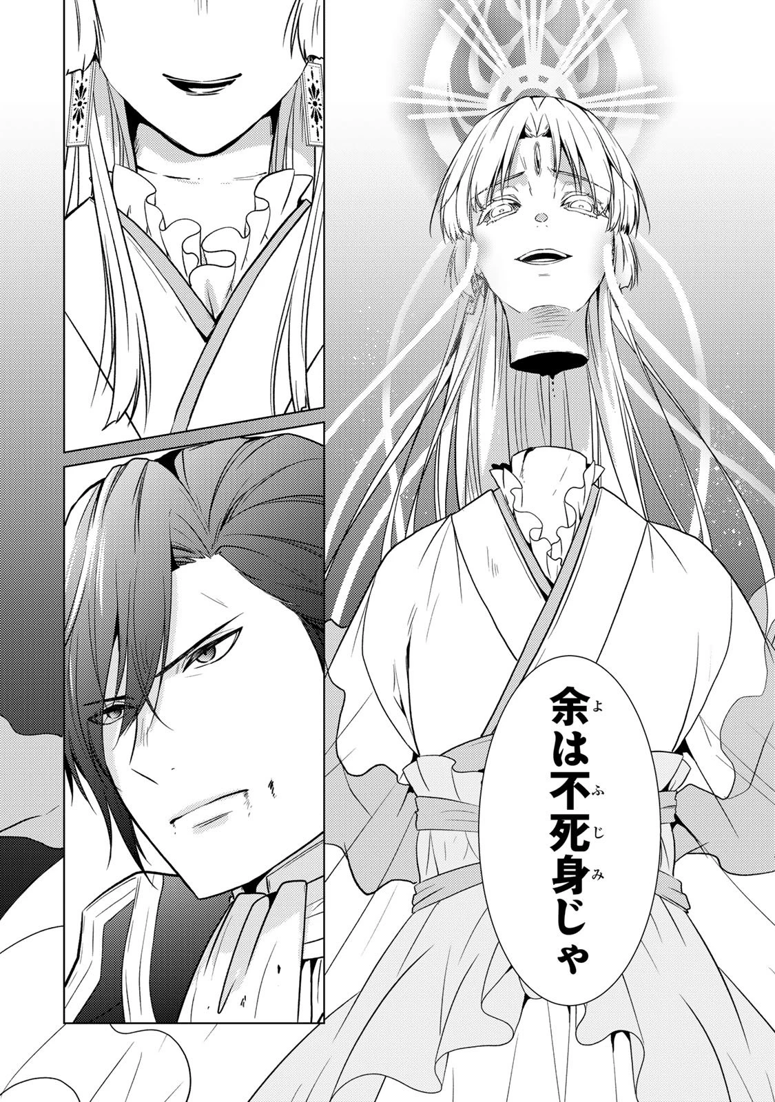 傷モノの花嫁 傷モノの花嫁〜虐げられた私が、皇國の鬼神に見初められた理由〜 傷モノの花嫁 〜虐げられた私が、皇國の鬼神に見初められた理由〜 第37話 - 32