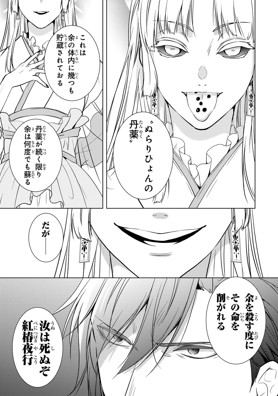 傷モノの花嫁 傷モノの花嫁〜虐げられた私が、皇國の鬼神に見初められた理由〜 傷モノの花嫁 〜虐げられた私が、皇國の鬼神に見初められた理由〜 第37話 - 33