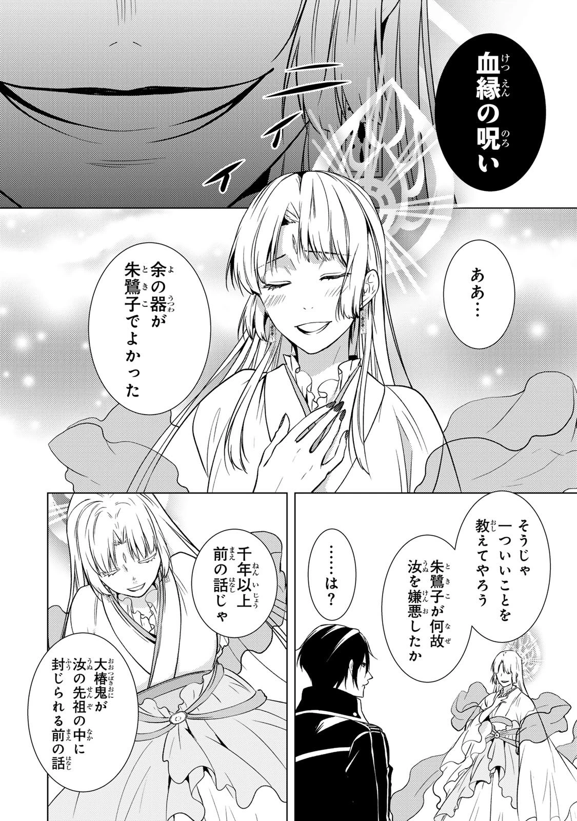 傷モノの花嫁 傷モノの花嫁〜虐げられた私が、皇國の鬼神に見初められた理由〜 傷モノの花嫁 〜虐げられた私が、皇國の鬼神に見初められた理由〜 第37話 - 34