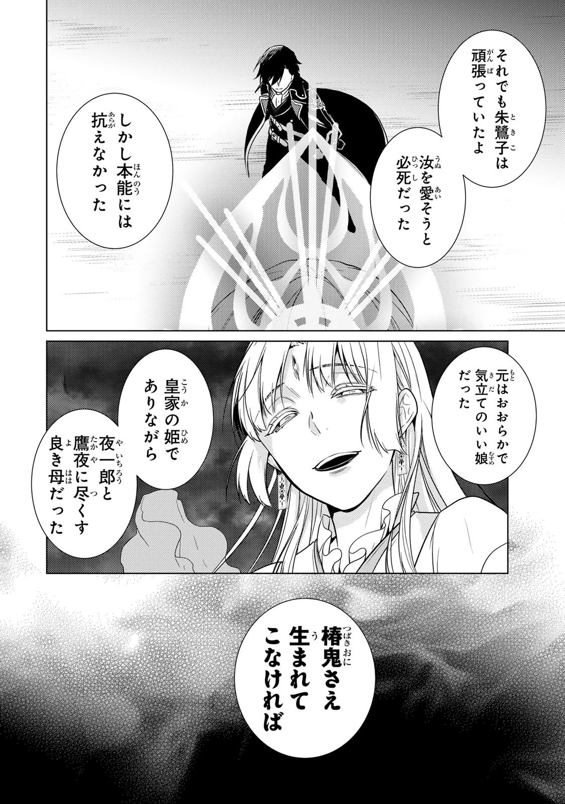 傷モノの花嫁 傷モノの花嫁〜虐げられた私が、皇國の鬼神に見初められた理由〜 傷モノの花嫁 〜虐げられた私が、皇國の鬼神に見初められた理由〜 第37話 - 36