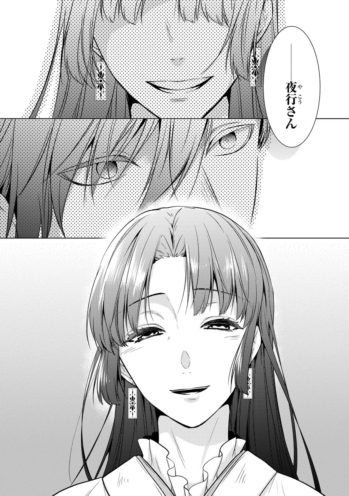 傷モノの花嫁 傷モノの花嫁〜虐げられた私が、皇國の鬼神に見初められた理由〜 傷モノの花嫁 〜虐げられた私が、皇國の鬼神に見初められた理由〜 第37話 - 37