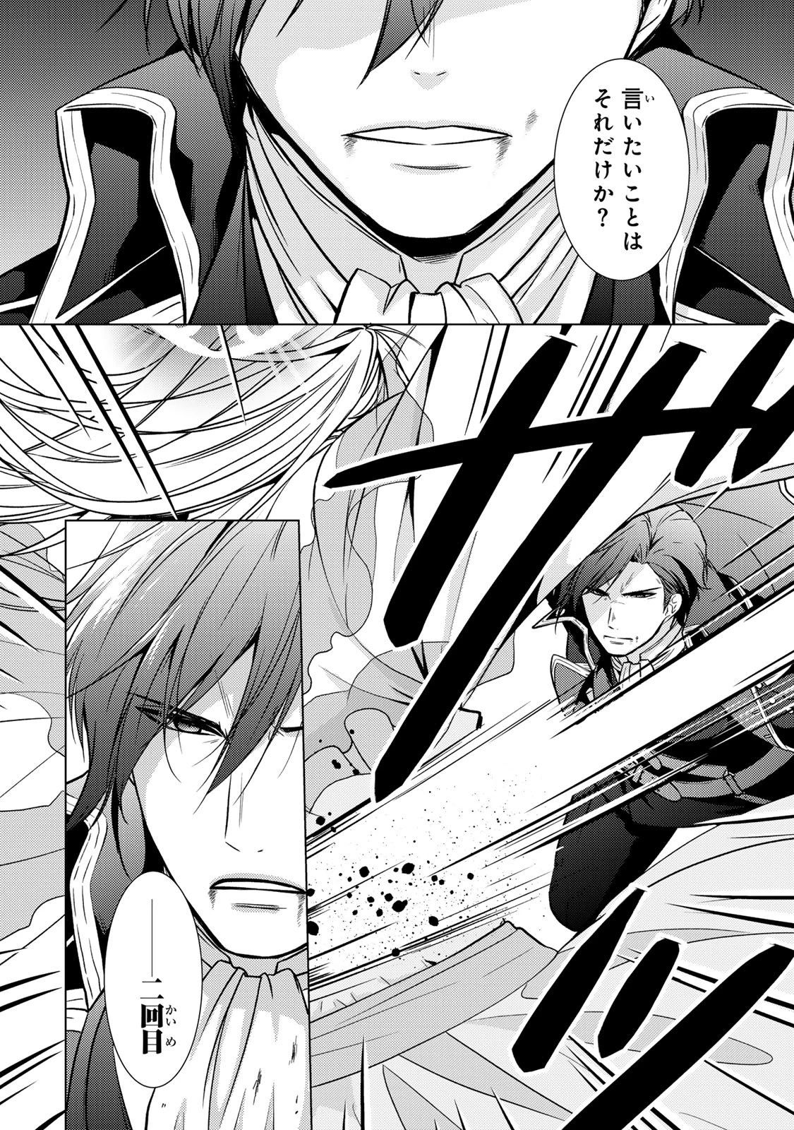 傷モノの花嫁 傷モノの花嫁〜虐げられた私が、皇國の鬼神に見初められた理由〜 傷モノの花嫁 〜虐げられた私が、皇國の鬼神に見初められた理由〜 第37話 - 40