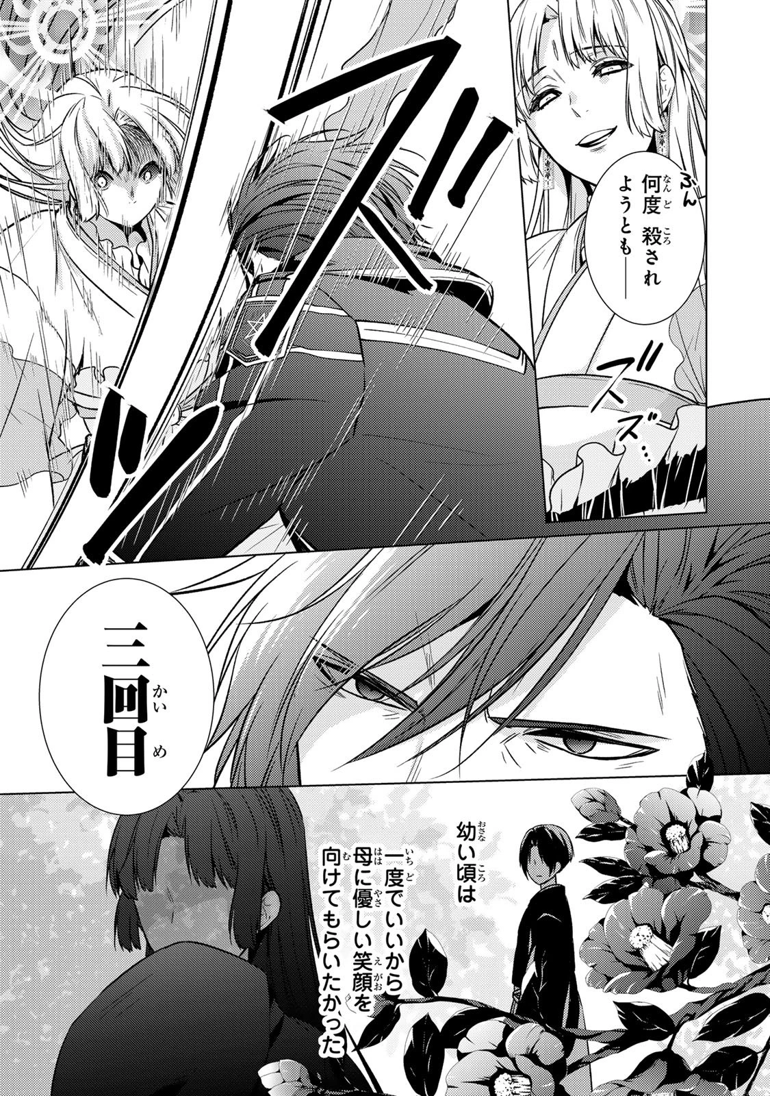 傷モノの花嫁 傷モノの花嫁〜虐げられた私が、皇國の鬼神に見初められた理由〜 傷モノの花嫁 〜虐げられた私が、皇國の鬼神に見初められた理由〜 第37話 - 41