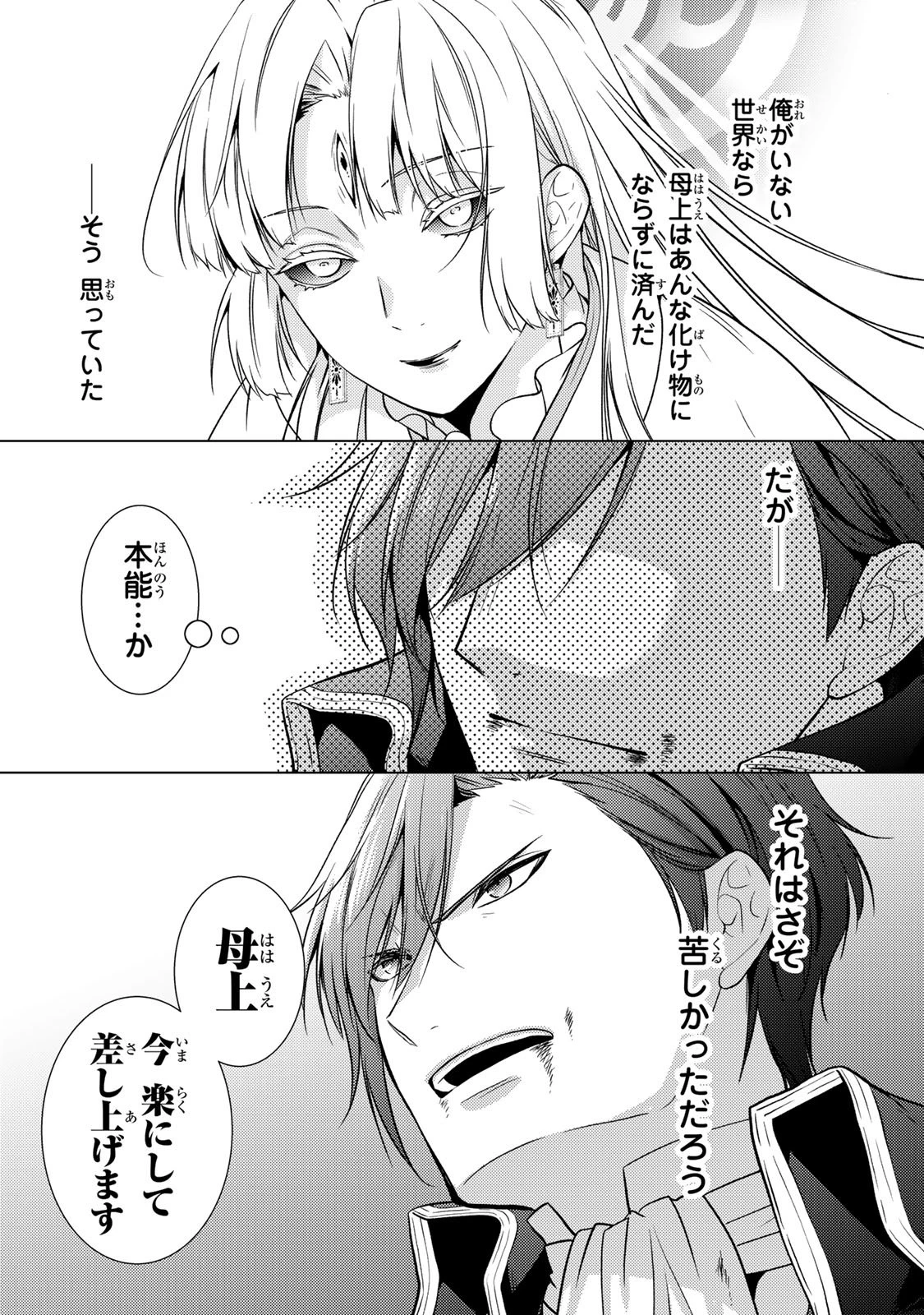 傷モノの花嫁 傷モノの花嫁〜虐げられた私が、皇國の鬼神に見初められた理由〜 傷モノの花嫁 〜虐げられた私が、皇國の鬼神に見初められた理由〜 第37話 - 43