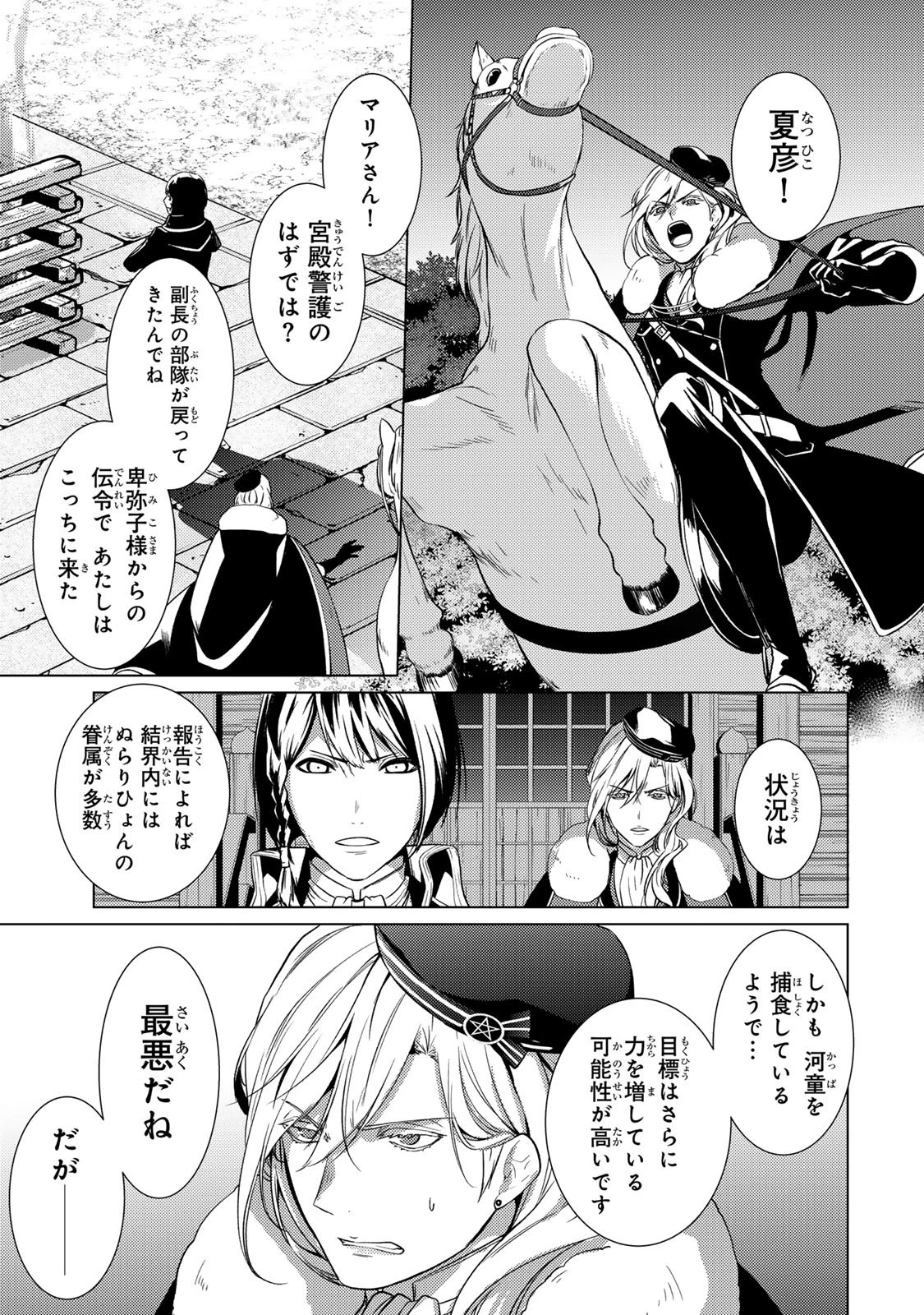 傷モノの花嫁 傷モノの花嫁〜虐げられた私が、皇國の鬼神に見初められた理由〜 傷モノの花嫁 〜虐げられた私が、皇國の鬼神に見初められた理由〜 第37話 - 45