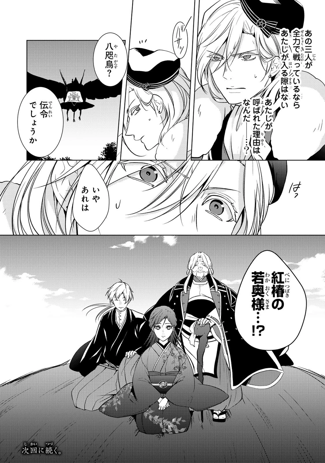 傷モノの花嫁 傷モノの花嫁〜虐げられた私が、皇國の鬼神に見初められた理由〜 傷モノの花嫁 〜虐げられた私が、皇國の鬼神に見初められた理由〜 第37話 - 46