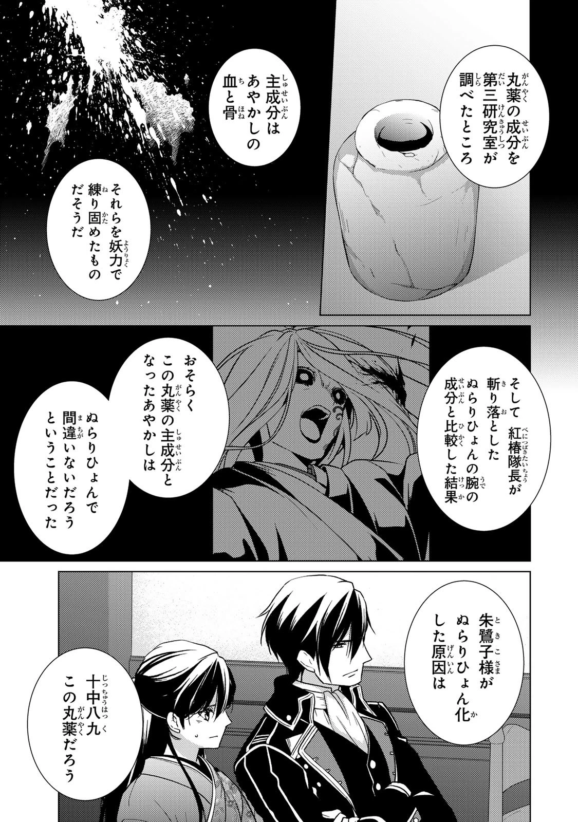 傷モノの花嫁 傷モノの花嫁〜虐げられた私が、皇國の鬼神に見初められた理由〜 傷モノの花嫁 〜虐げられた私が、皇國の鬼神に見初められた理由〜 第36話 - 5