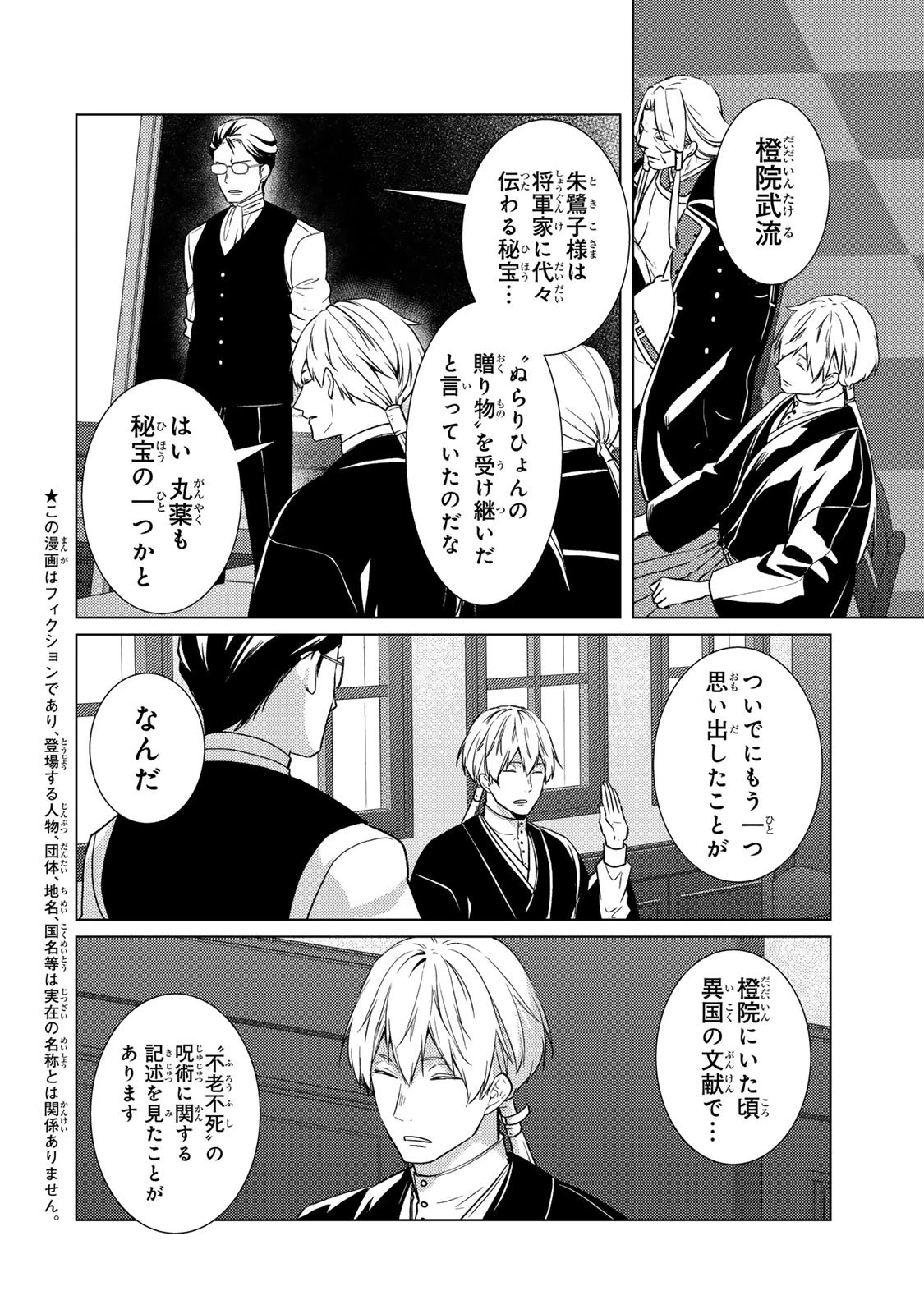 傷モノの花嫁 傷モノの花嫁〜虐げられた私が、皇國の鬼神に見初められた理由〜 傷モノの花嫁 〜虐げられた私が、皇國の鬼神に見初められた理由〜 第36話 - 6