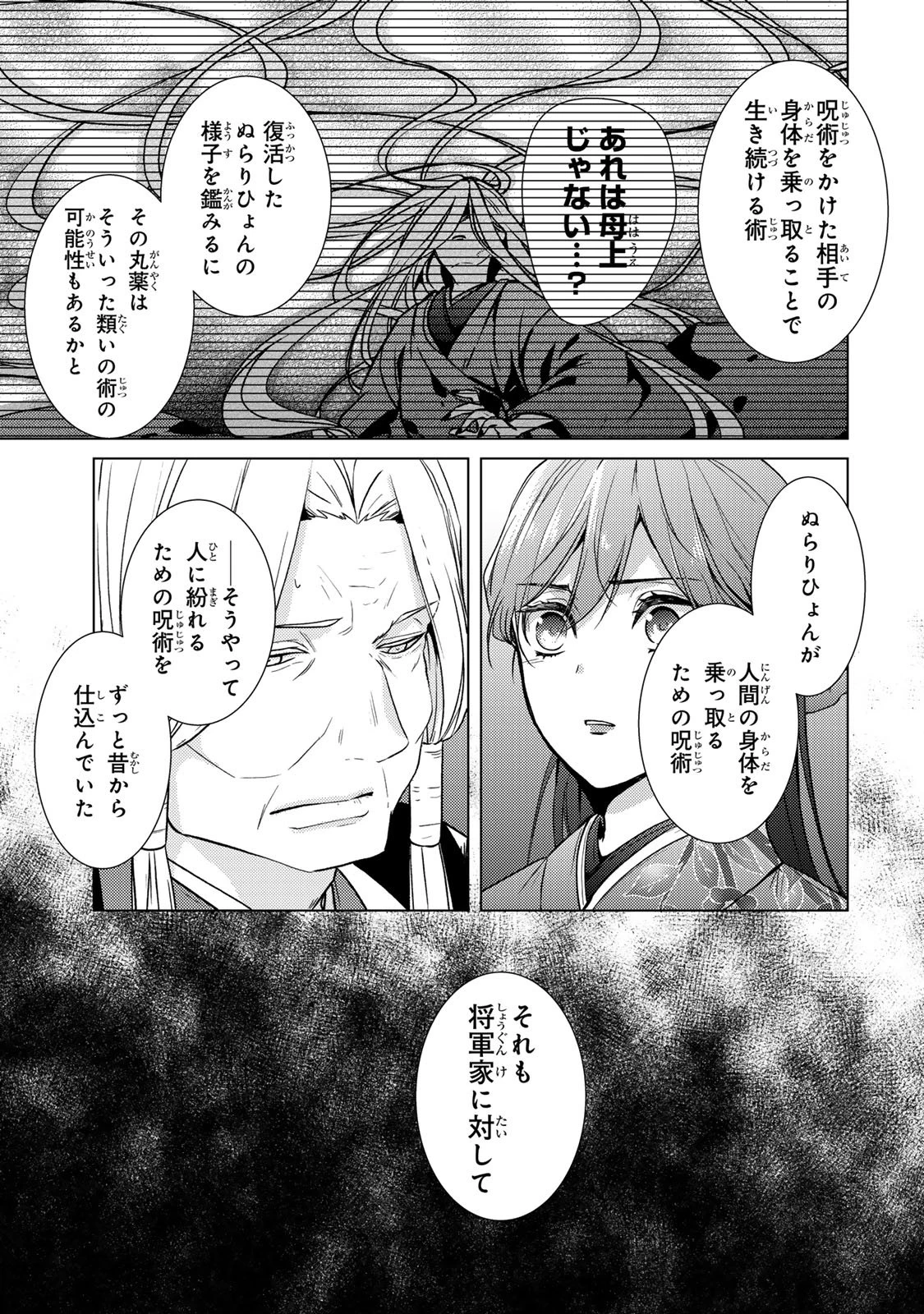 傷モノの花嫁 傷モノの花嫁〜虐げられた私が、皇國の鬼神に見初められた理由〜 傷モノの花嫁 〜虐げられた私が、皇國の鬼神に見初められた理由〜 第36話 - 7