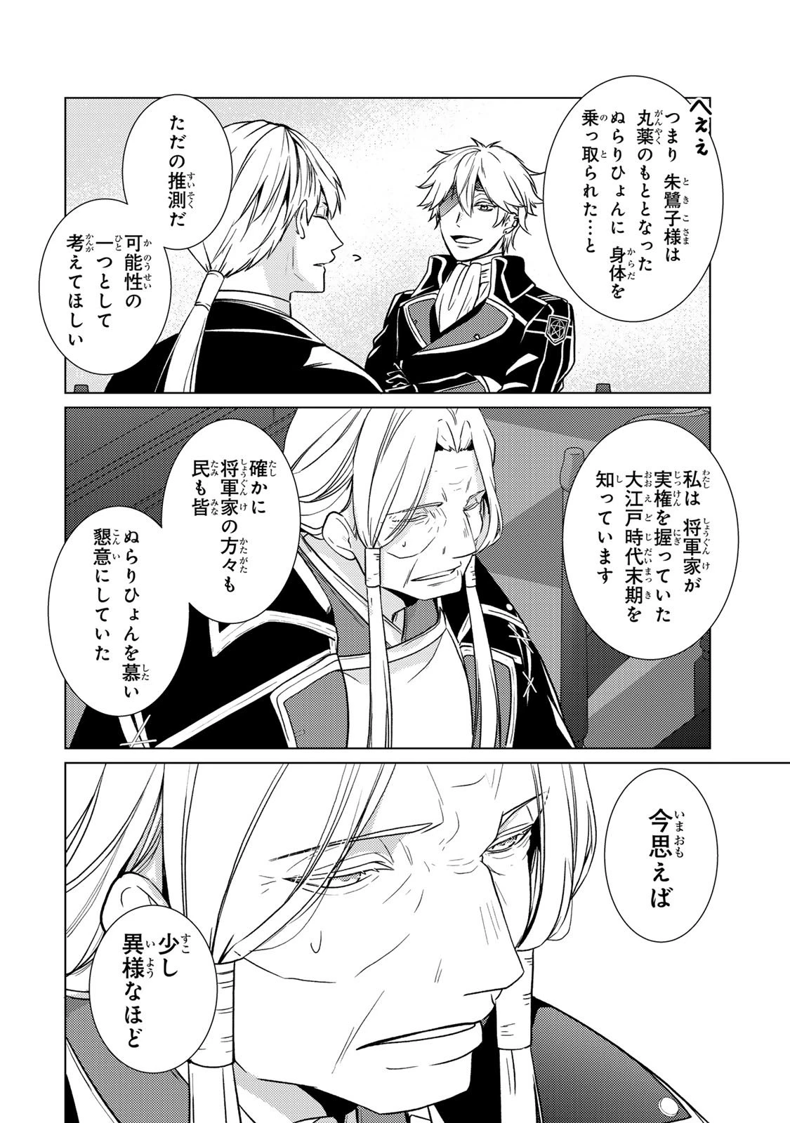 傷モノの花嫁 傷モノの花嫁〜虐げられた私が、皇國の鬼神に見初められた理由〜 傷モノの花嫁 〜虐げられた私が、皇國の鬼神に見初められた理由〜 第36話 - 8