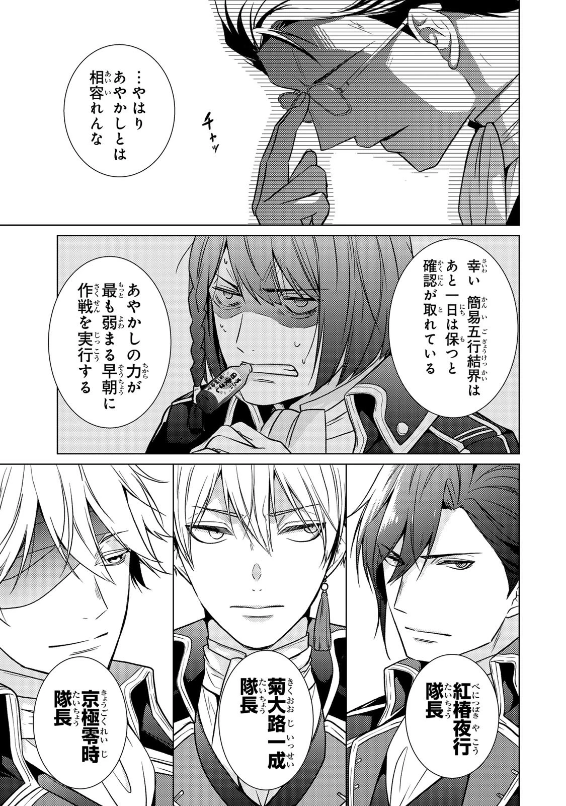 傷モノの花嫁 傷モノの花嫁〜虐げられた私が、皇國の鬼神に見初められた理由〜 傷モノの花嫁 〜虐げられた私が、皇國の鬼神に見初められた理由〜 第36話 - 9