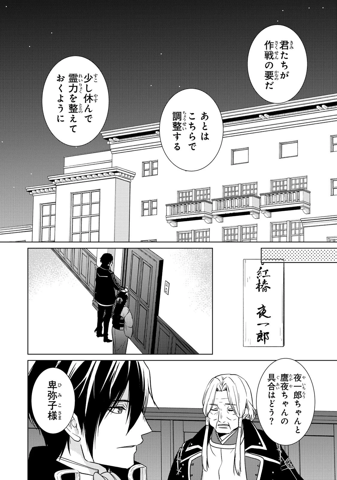 傷モノの花嫁 傷モノの花嫁〜虐げられた私が、皇國の鬼神に見初められた理由〜 傷モノの花嫁 〜虐げられた私が、皇國の鬼神に見初められた理由〜 第36話 - 10