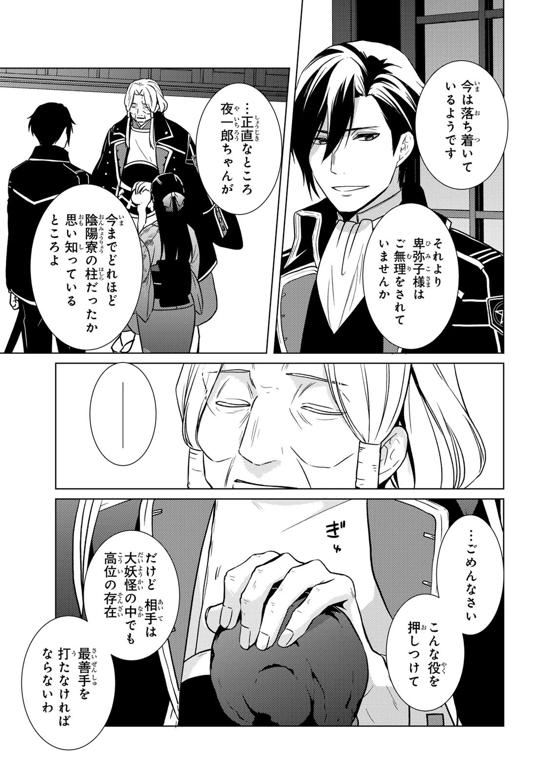 傷モノの花嫁 傷モノの花嫁〜虐げられた私が、皇國の鬼神に見初められた理由〜 傷モノの花嫁 〜虐げられた私が、皇國の鬼神に見初められた理由〜 第36話 - 11