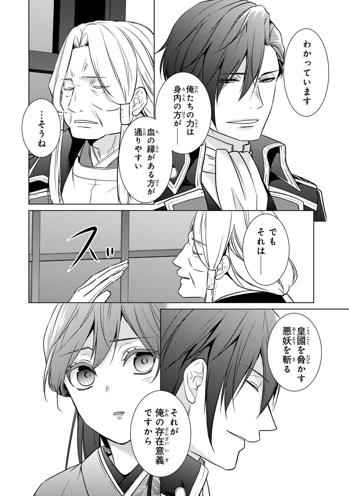 傷モノの花嫁 傷モノの花嫁〜虐げられた私が、皇國の鬼神に見初められた理由〜 傷モノの花嫁 〜虐げられた私が、皇國の鬼神に見初められた理由〜 第36話 - 12