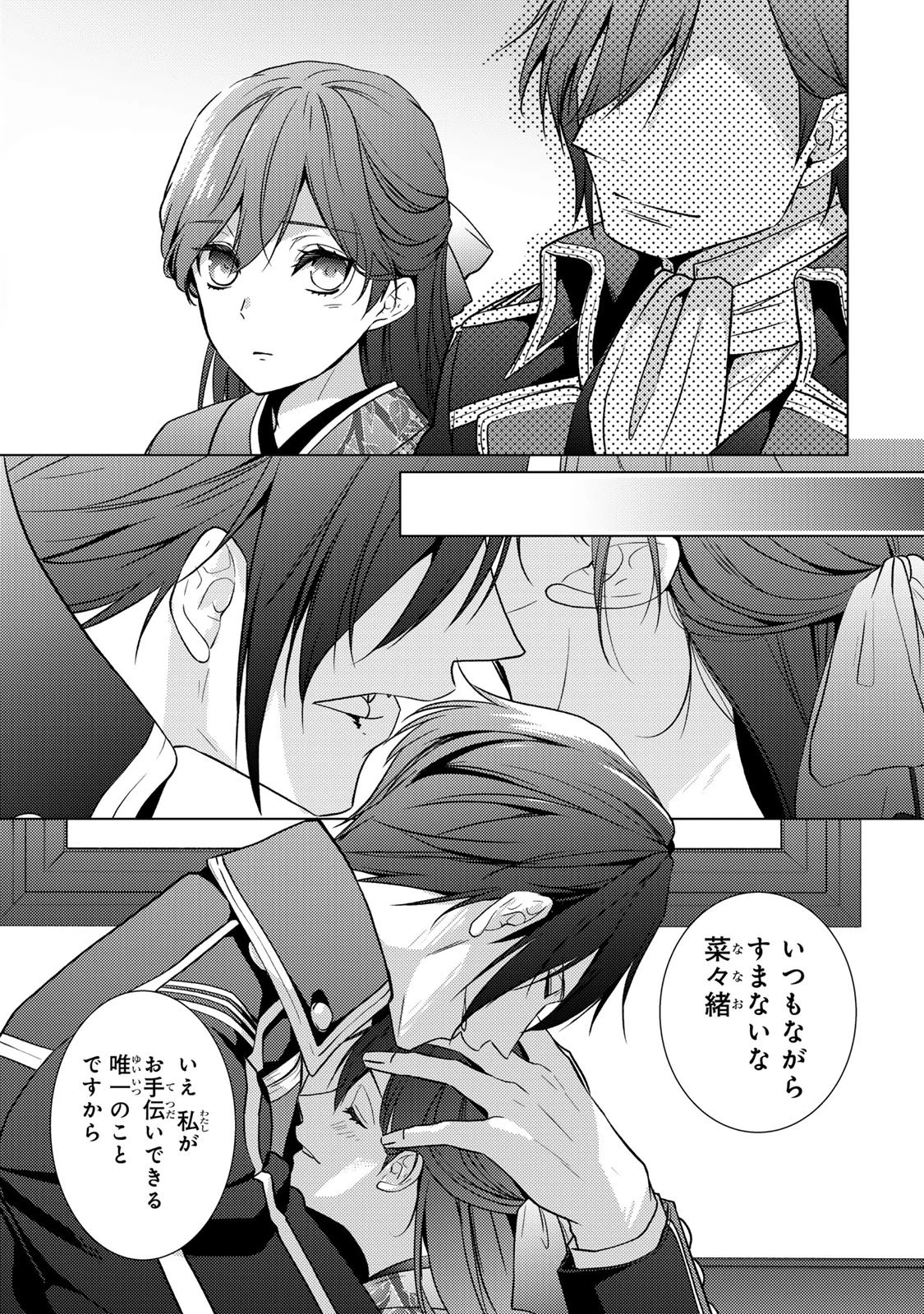 傷モノの花嫁 傷モノの花嫁〜虐げられた私が、皇國の鬼神に見初められた理由〜 傷モノの花嫁 〜虐げられた私が、皇國の鬼神に見初められた理由〜 第36話 - 13