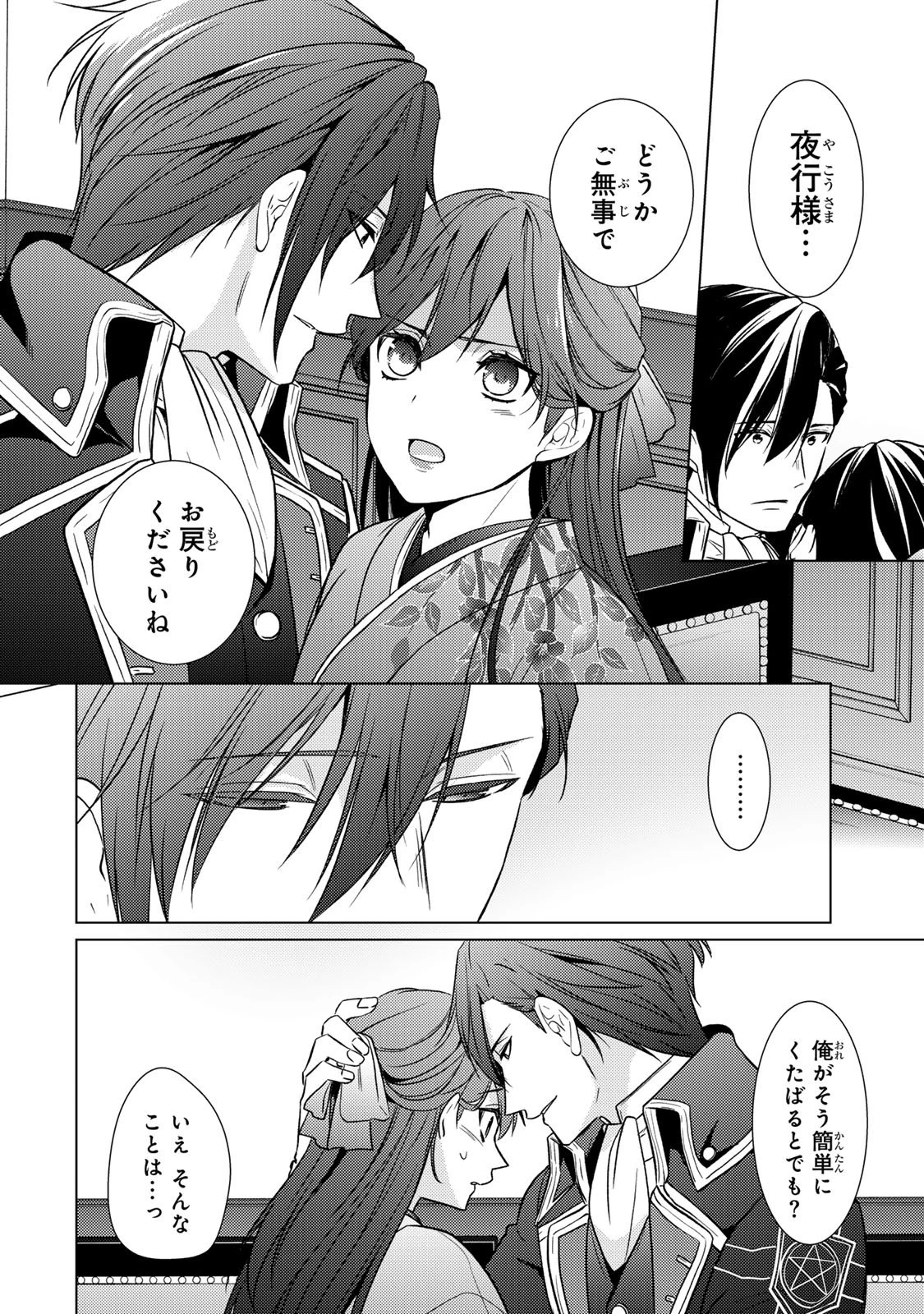 傷モノの花嫁 傷モノの花嫁〜虐げられた私が、皇國の鬼神に見初められた理由〜 傷モノの花嫁 〜虐げられた私が、皇國の鬼神に見初められた理由〜 第36話 - 14