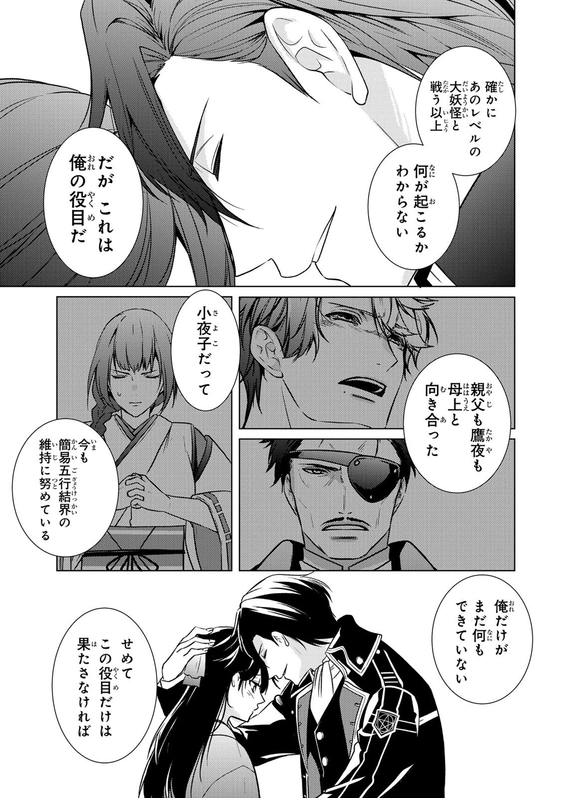 傷モノの花嫁 傷モノの花嫁〜虐げられた私が、皇國の鬼神に見初められた理由〜 傷モノの花嫁 〜虐げられた私が、皇國の鬼神に見初められた理由〜 第36話 - 15