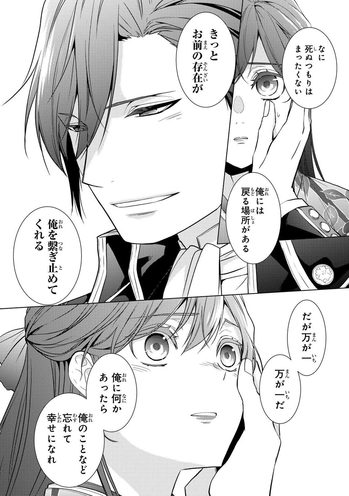 傷モノの花嫁 傷モノの花嫁〜虐げられた私が、皇國の鬼神に見初められた理由〜 傷モノの花嫁 〜虐げられた私が、皇國の鬼神に見初められた理由〜 第36話 - 16