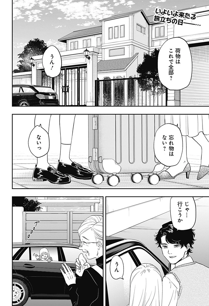 銀青のプルースト 第25話 - 2
