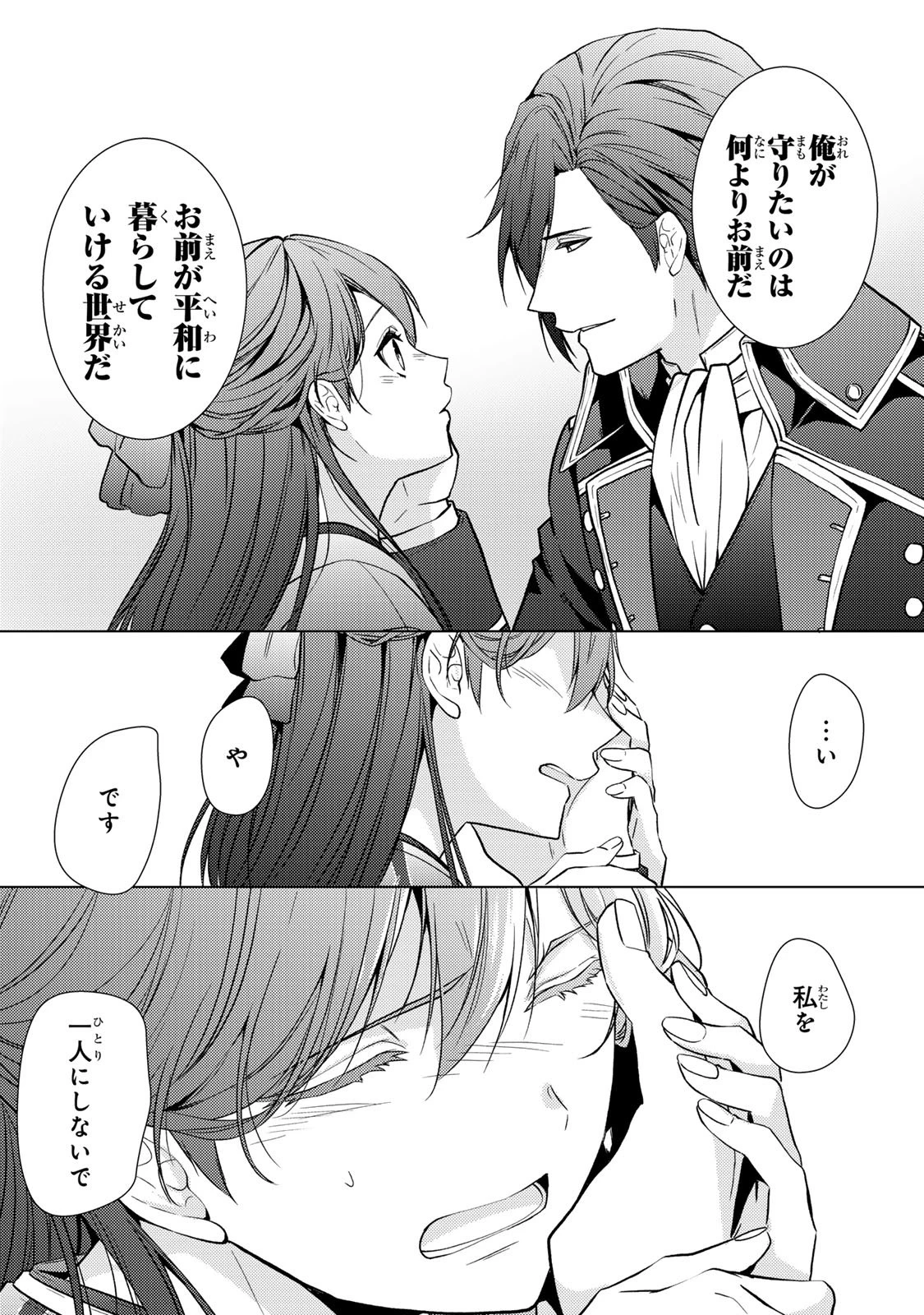 傷モノの花嫁 傷モノの花嫁〜虐げられた私が、皇國の鬼神に見初められた理由〜 傷モノの花嫁 〜虐げられた私が、皇國の鬼神に見初められた理由〜 第36話 - 17