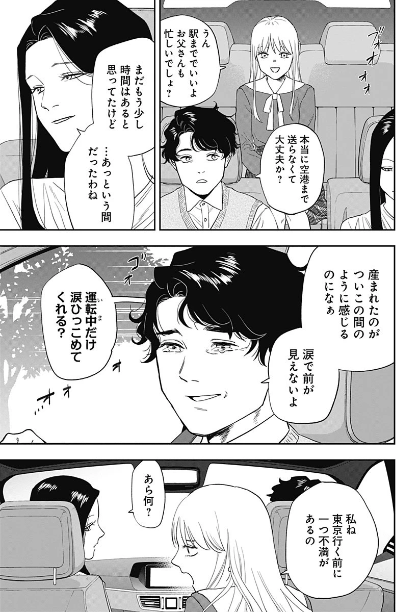 銀青のプルースト 第25話 - 3