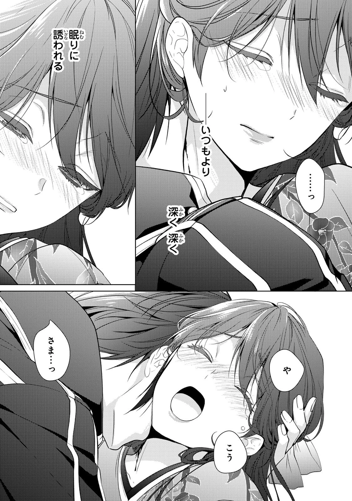 傷モノの花嫁 傷モノの花嫁〜虐げられた私が、皇國の鬼神に見初められた理由〜 傷モノの花嫁 〜虐げられた私が、皇國の鬼神に見初められた理由〜 第36話 - 19