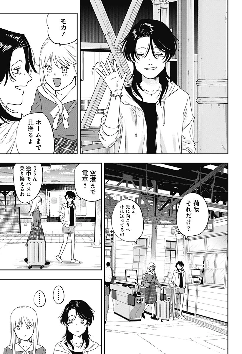 銀青のプルースト 第25話 - 7