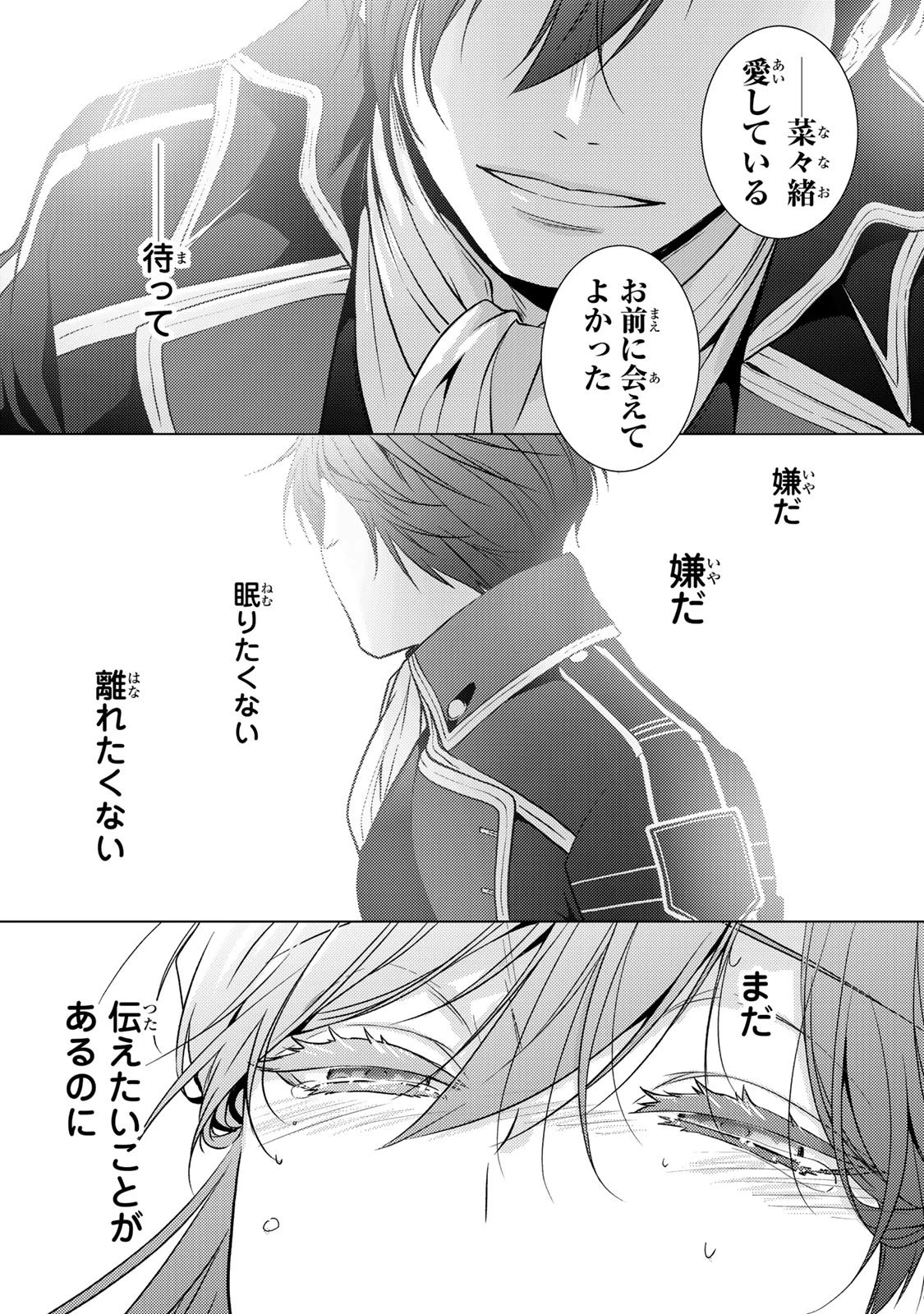 傷モノの花嫁 傷モノの花嫁〜虐げられた私が、皇國の鬼神に見初められた理由〜 傷モノの花嫁 〜虐げられた私が、皇國の鬼神に見初められた理由〜 第36話 - 21