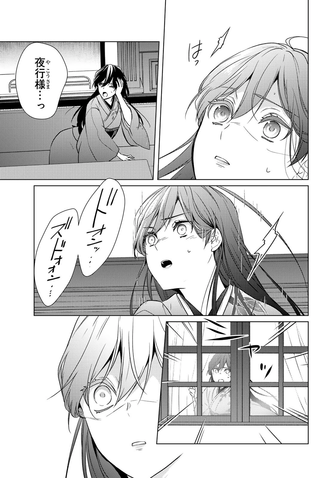 傷モノの花嫁 傷モノの花嫁〜虐げられた私が、皇國の鬼神に見初められた理由〜 傷モノの花嫁 〜虐げられた私が、皇國の鬼神に見初められた理由〜 第36話 - 23