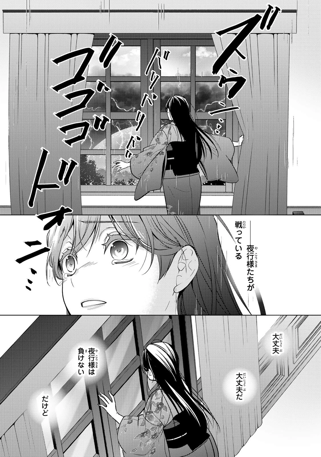 傷モノの花嫁 傷モノの花嫁〜虐げられた私が、皇國の鬼神に見初められた理由〜 傷モノの花嫁 〜虐げられた私が、皇國の鬼神に見初められた理由〜 第36話 - 24