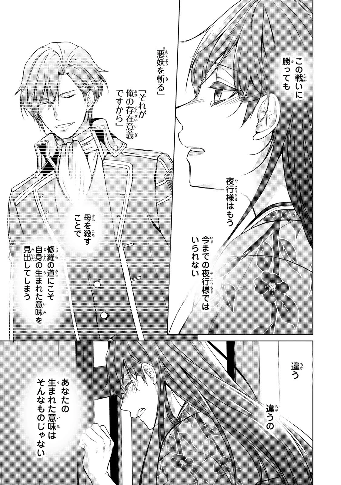 傷モノの花嫁 傷モノの花嫁〜虐げられた私が、皇國の鬼神に見初められた理由〜 傷モノの花嫁 〜虐げられた私が、皇國の鬼神に見初められた理由〜 第36話 - 25