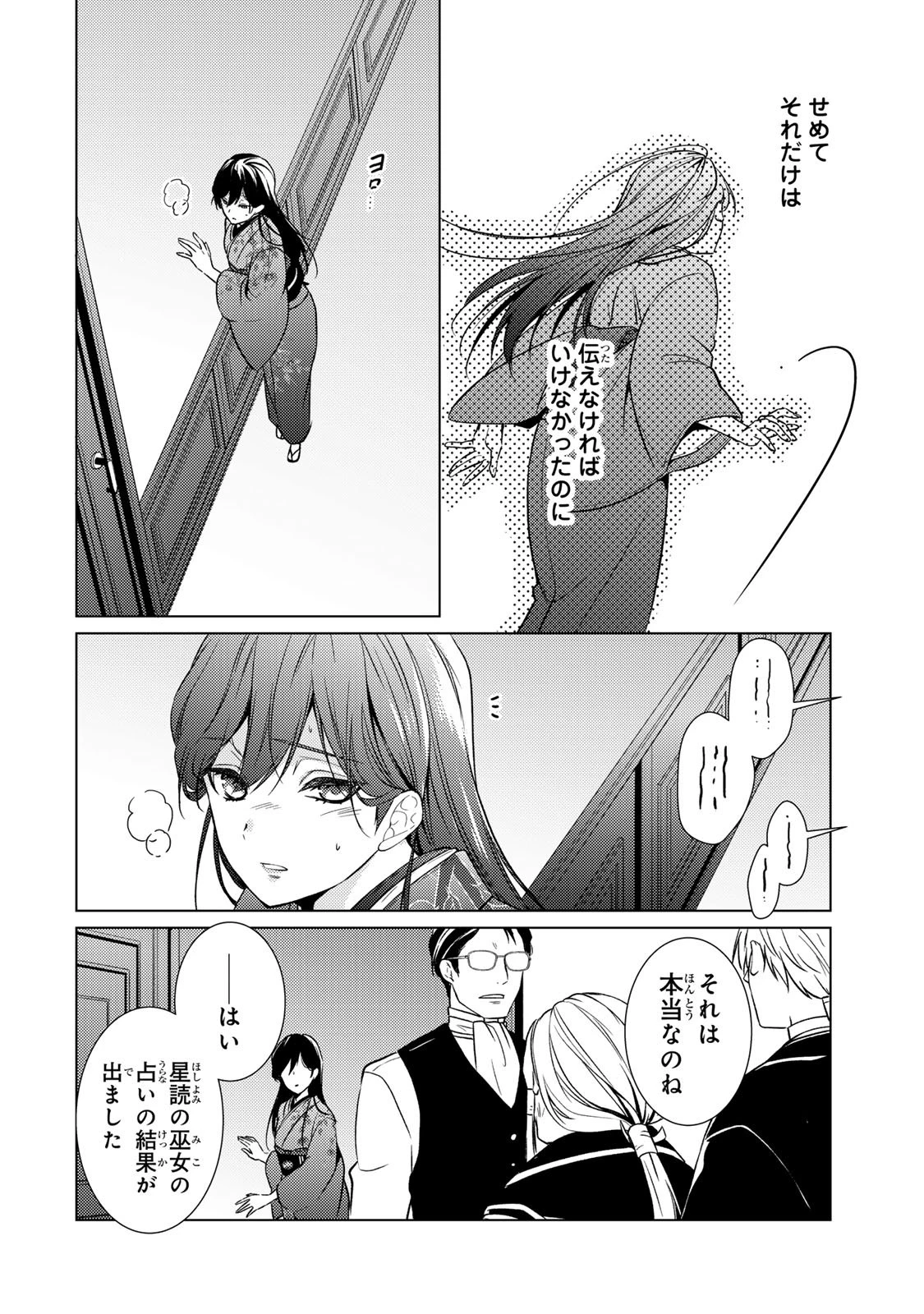 傷モノの花嫁 傷モノの花嫁〜虐げられた私が、皇國の鬼神に見初められた理由〜 傷モノの花嫁 〜虐げられた私が、皇國の鬼神に見初められた理由〜 第36話 - 26