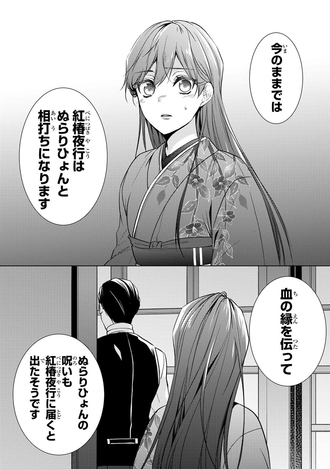 傷モノの花嫁 傷モノの花嫁〜虐げられた私が、皇國の鬼神に見初められた理由〜 傷モノの花嫁 〜虐げられた私が、皇國の鬼神に見初められた理由〜 第36話 - 27