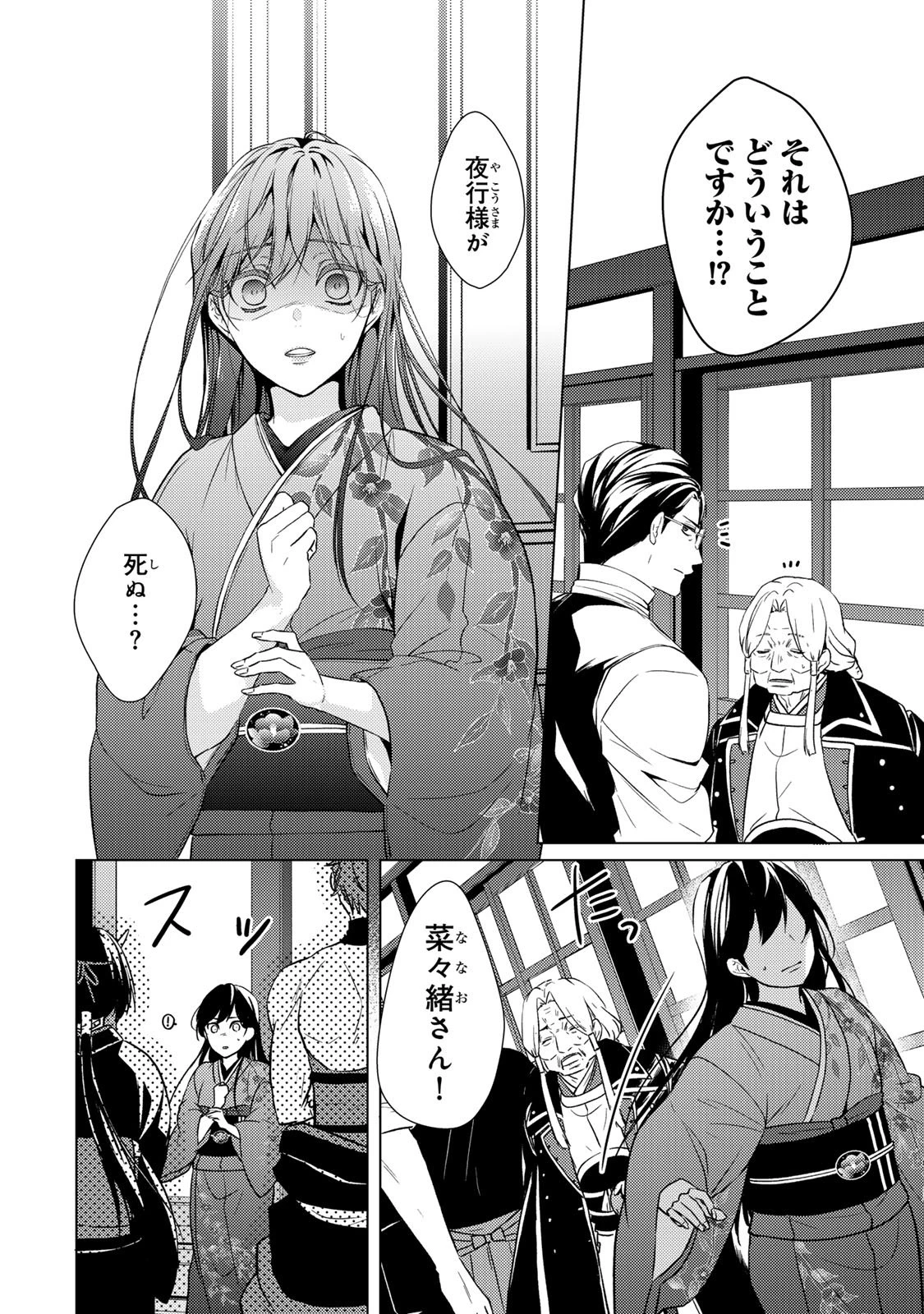 傷モノの花嫁 傷モノの花嫁〜虐げられた私が、皇國の鬼神に見初められた理由〜 傷モノの花嫁 〜虐げられた私が、皇國の鬼神に見初められた理由〜 第36話 - 28