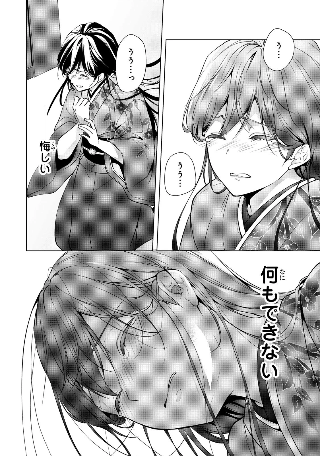 傷モノの花嫁 傷モノの花嫁〜虐げられた私が、皇國の鬼神に見初められた理由〜 傷モノの花嫁 〜虐げられた私が、皇國の鬼神に見初められた理由〜 第36話 - 30