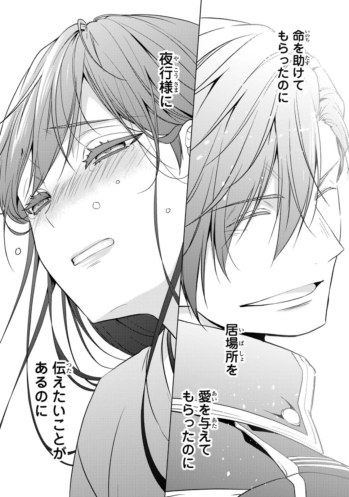 傷モノの花嫁 傷モノの花嫁〜虐げられた私が、皇國の鬼神に見初められた理由〜 傷モノの花嫁 〜虐げられた私が、皇國の鬼神に見初められた理由〜 第36話 - 31