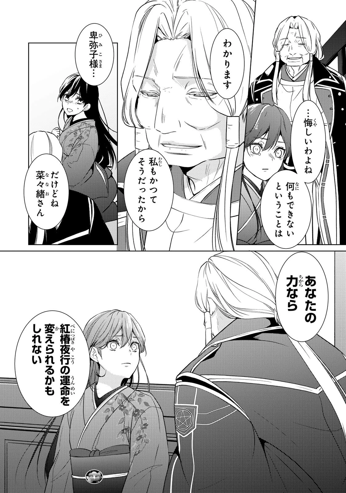 傷モノの花嫁 傷モノの花嫁〜虐げられた私が、皇國の鬼神に見初められた理由〜 傷モノの花嫁 〜虐げられた私が、皇國の鬼神に見初められた理由〜 第36話 - 32