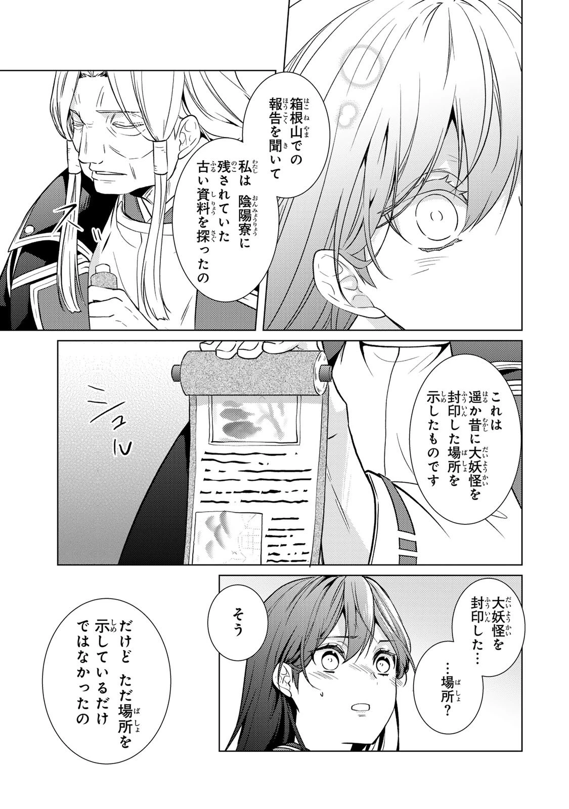 傷モノの花嫁 傷モノの花嫁〜虐げられた私が、皇國の鬼神に見初められた理由〜 傷モノの花嫁 〜虐げられた私が、皇國の鬼神に見初められた理由〜 第36話 - 33