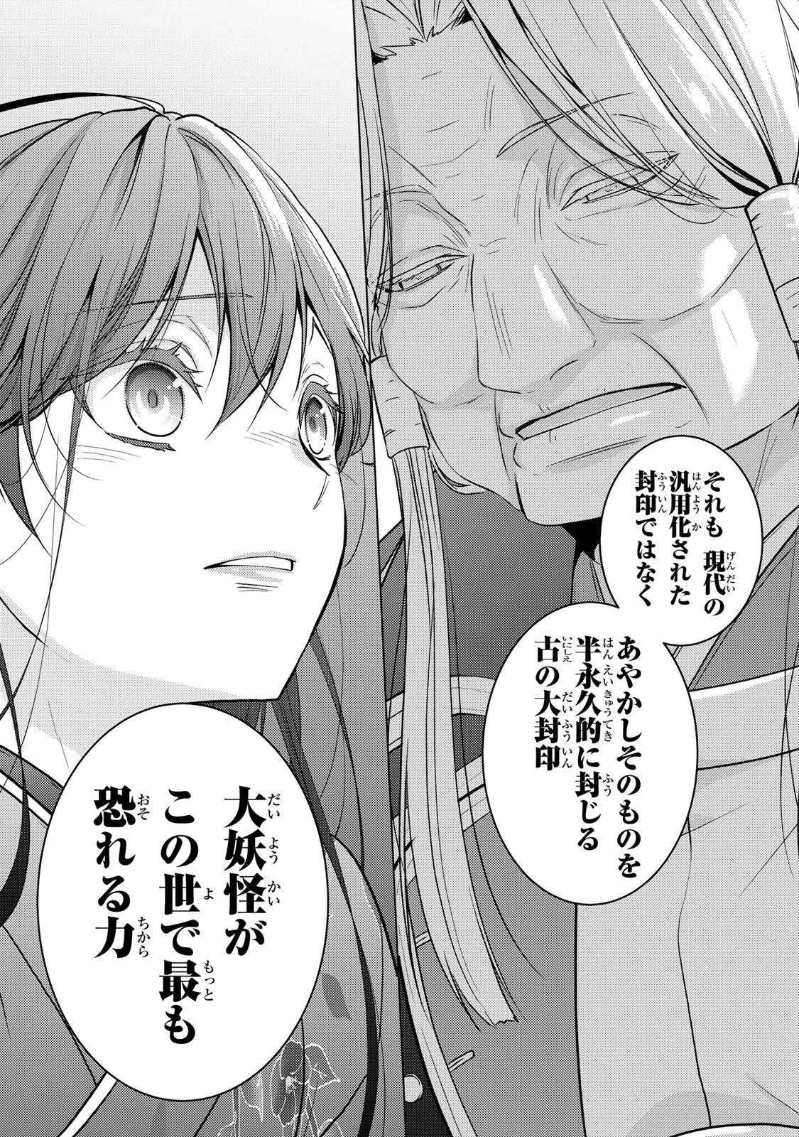 傷モノの花嫁 傷モノの花嫁〜虐げられた私が、皇國の鬼神に見初められた理由〜 傷モノの花嫁 〜虐げられた私が、皇國の鬼神に見初められた理由〜 第36話 - 35