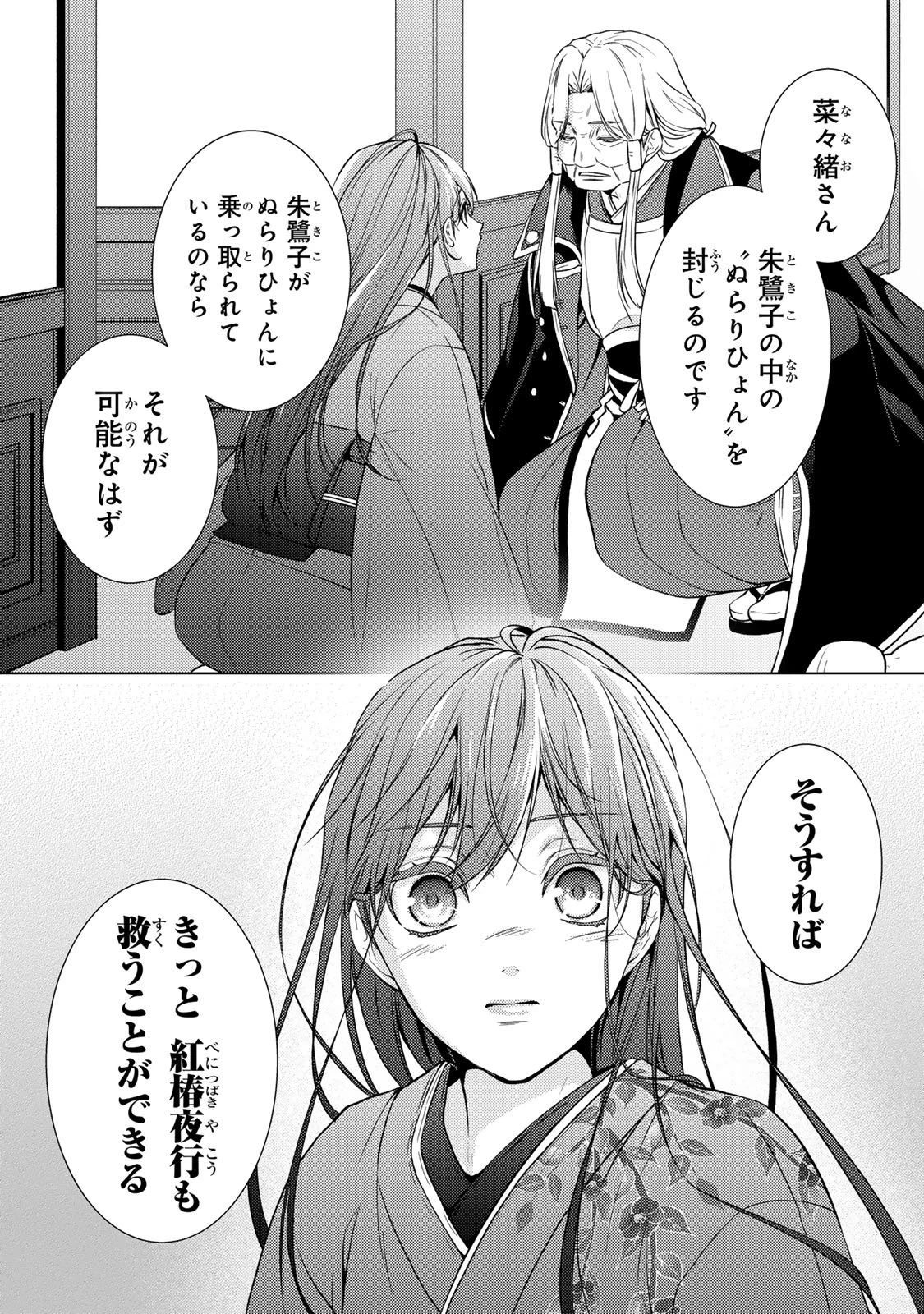 傷モノの花嫁 傷モノの花嫁〜虐げられた私が、皇國の鬼神に見初められた理由〜 傷モノの花嫁 〜虐げられた私が、皇國の鬼神に見初められた理由〜 第36話 - 36