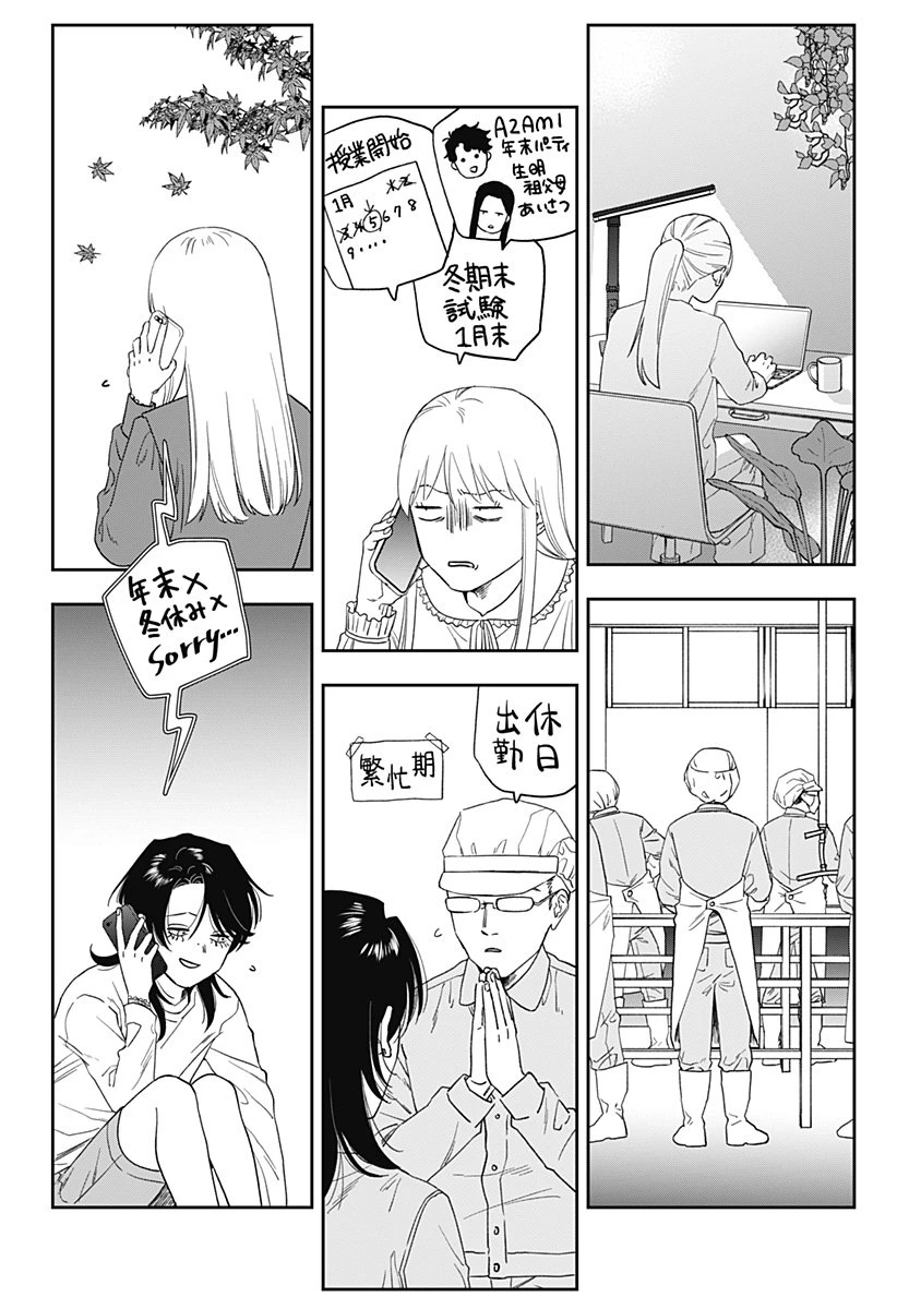 銀青のプルースト 第25話 - 28