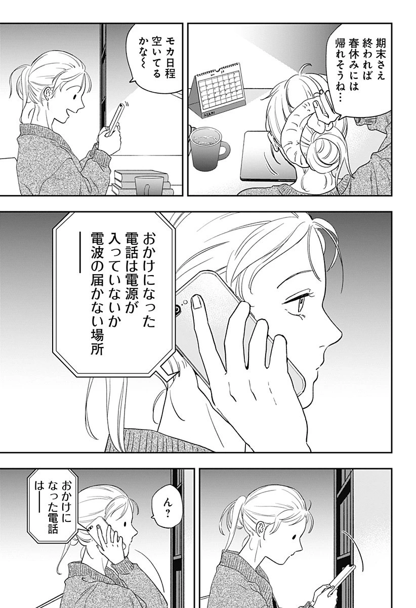 銀青のプルースト 第25話 - 31